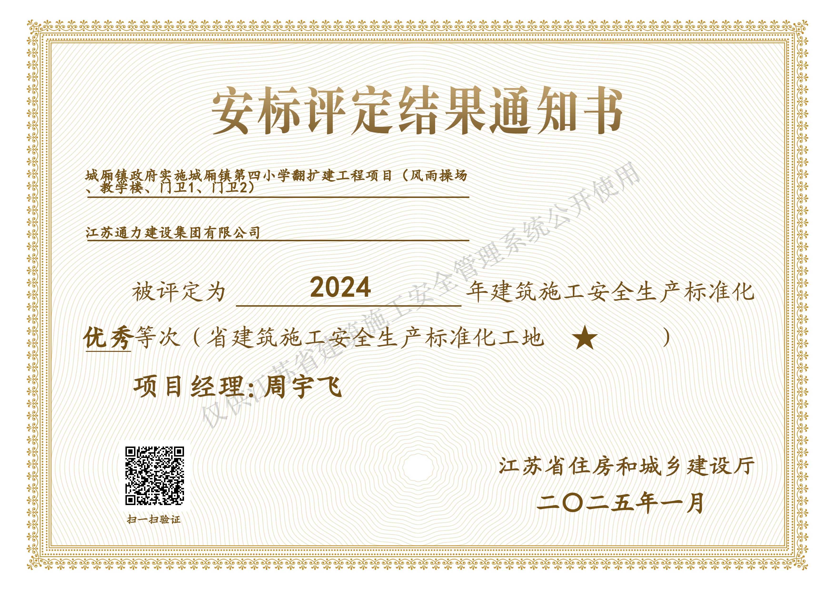 城廂四小項目安標考評結(jié)果通知書