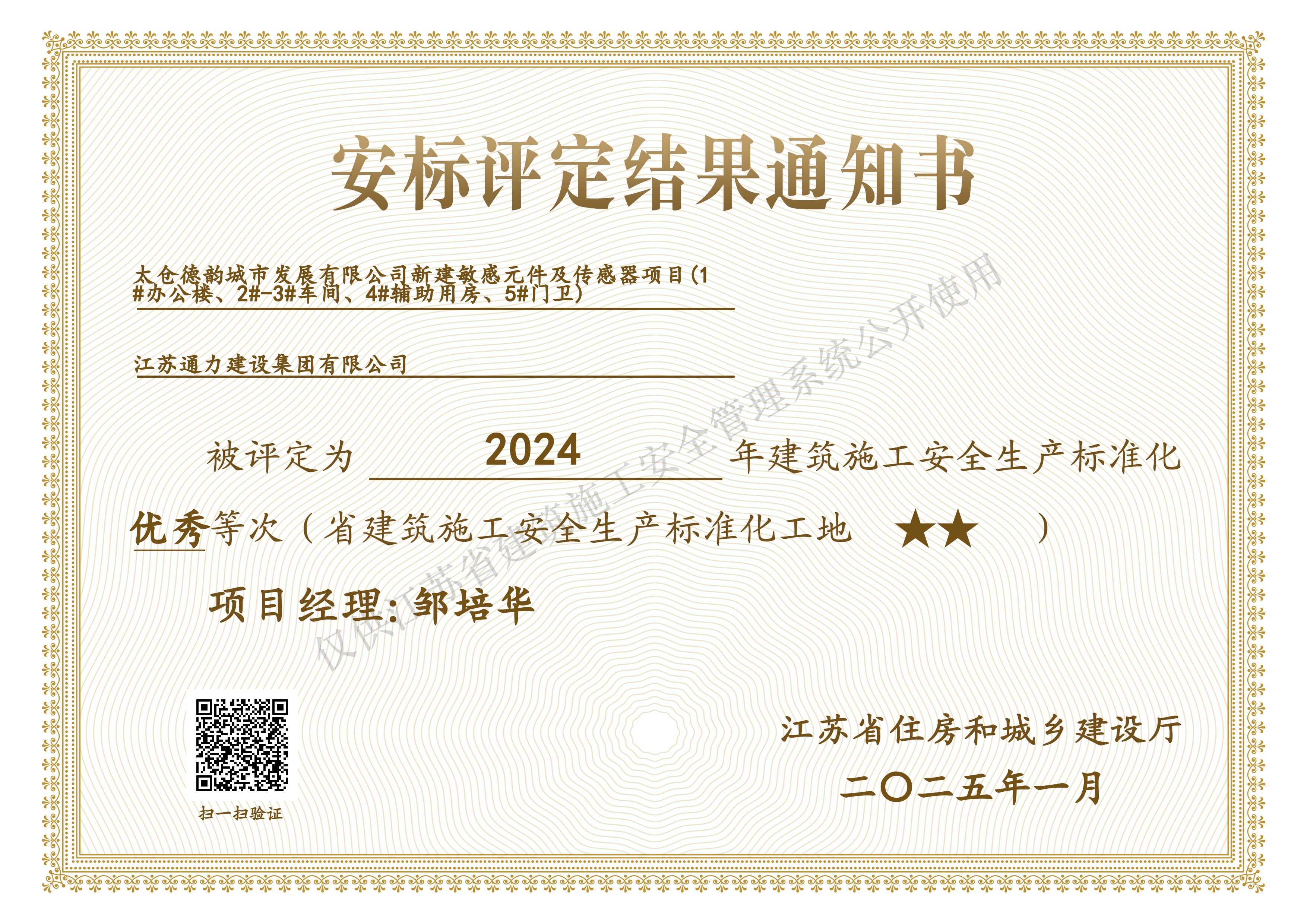 德韻西人馬安標考評結(jié)果通知書