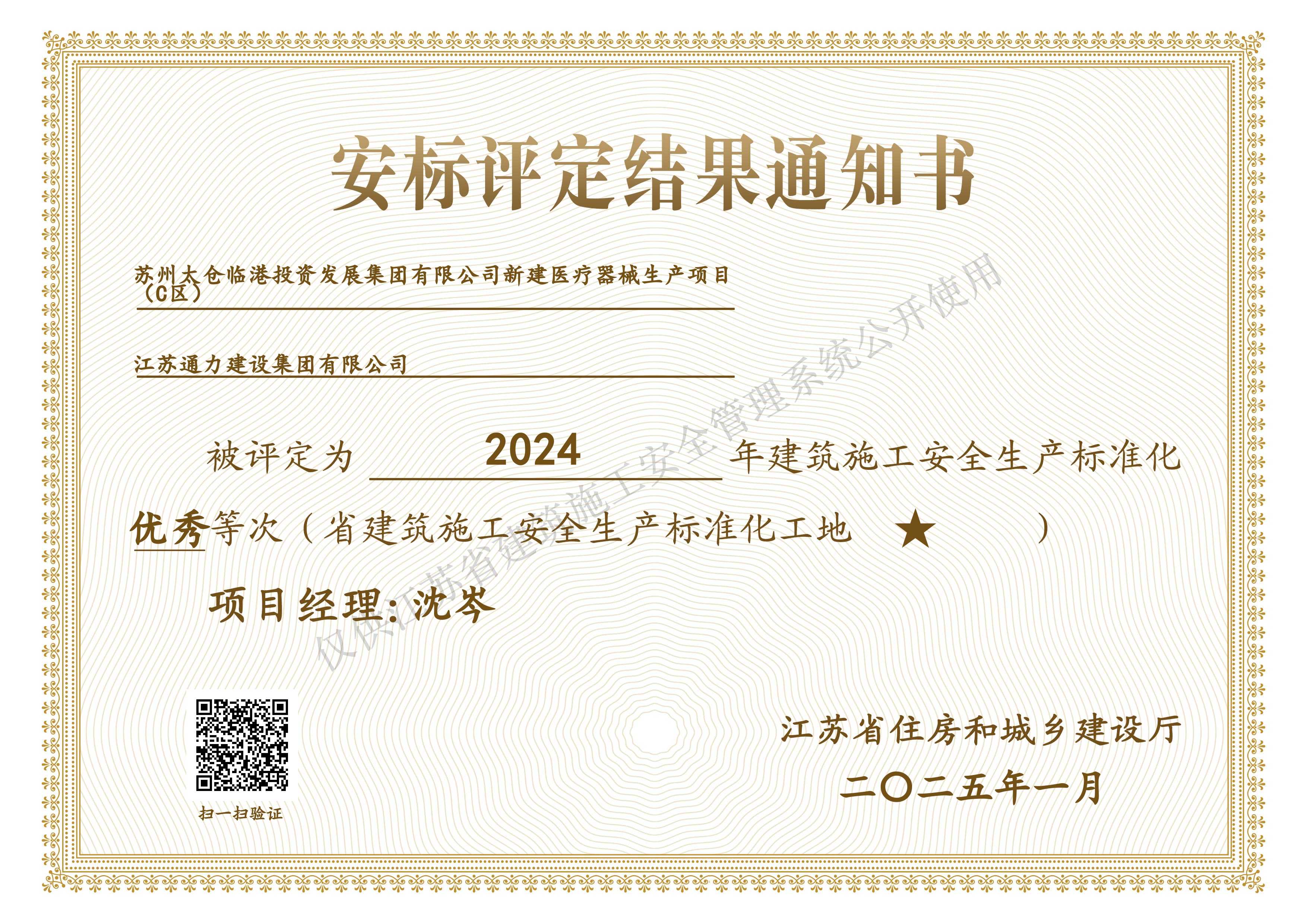 臨港項目安標考評結(jié)果通知書