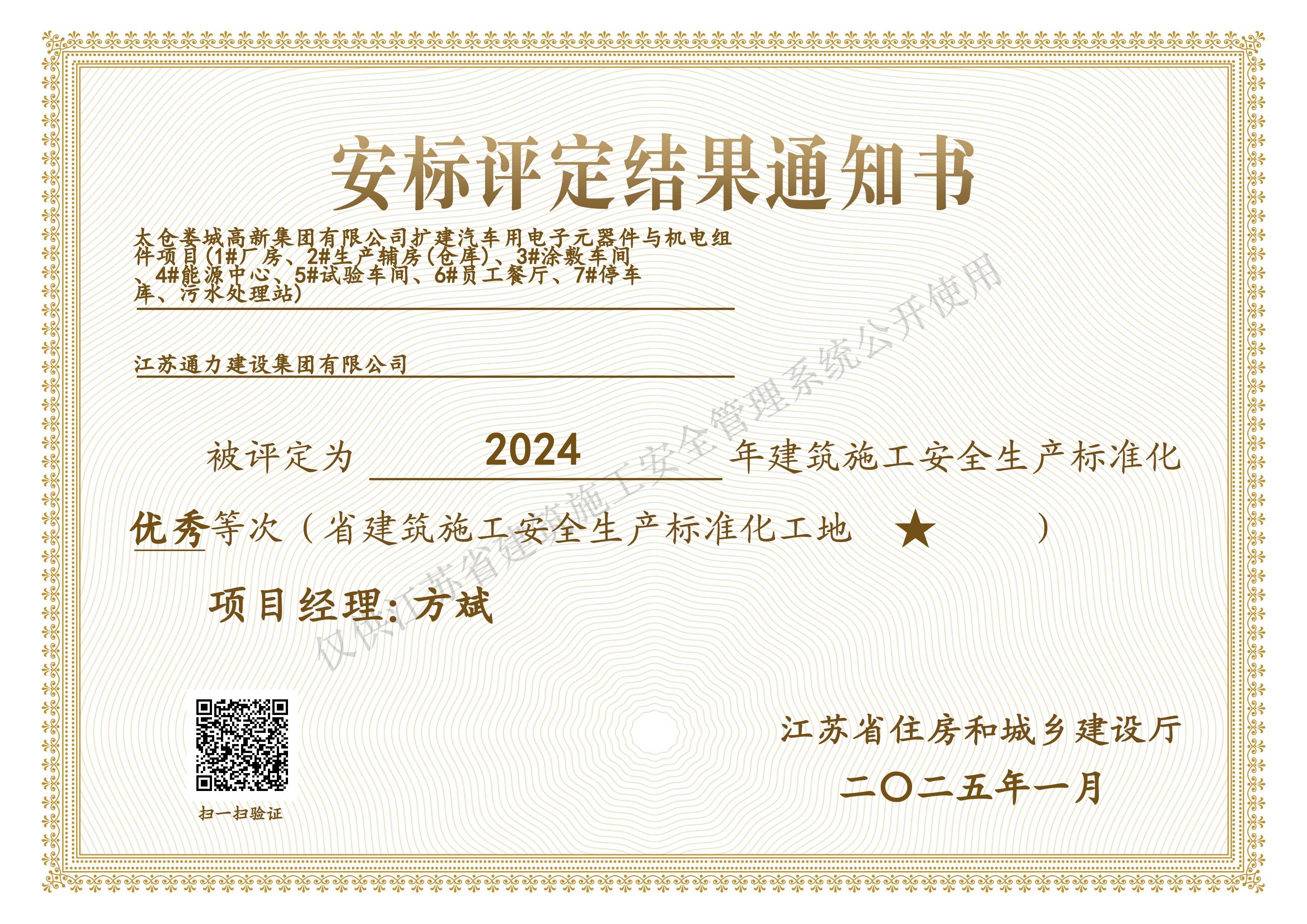 聯(lián)合電子安標考評結(jié)果通知書)